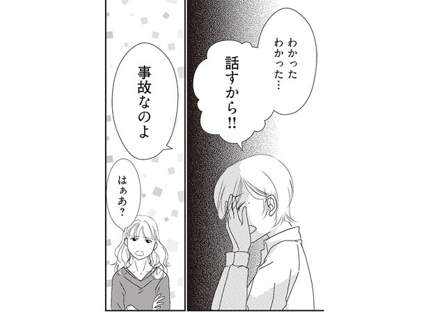 「お腹の子の父親は誰？」矛盾ばかりの母親の妊娠。娘が問いただしたら…／43歳の母が◯◯と不倫していました（3）