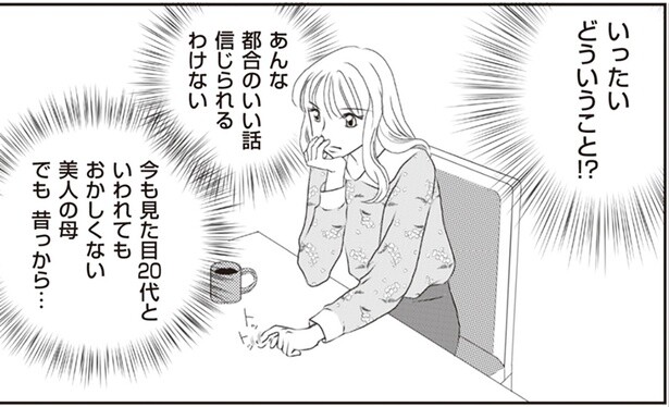 母の妊娠は不貞ゆえ？都合が良すぎる言い訳に納得できない娘／43歳の母が◯◯と不倫していました（4）