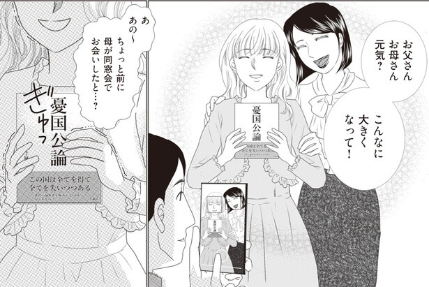 不倫で妊娠した母のアリバイを崩したい。同窓会は本当にあったの？／43歳の母が◯◯と不倫していました（5）