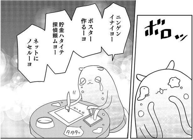 大好きなニンゲンがいなくなった!! 泣きながら捜索し始めると…／異世界に行ったら謎の生物に可愛がられた話（2）