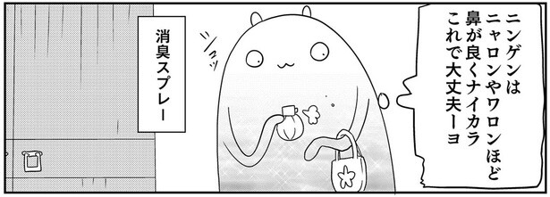 ニンゲンカフェで豪遊。証拠を隠滅したはずなのに気づかれた！／異世界に行ったら謎の生物に可愛がられた話（23）