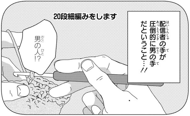 どんな人なんだろう？急上昇動画で知った「推し」の存在／配信者・ハケンOLと手芸屋メロ1（1）
