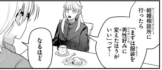 「相手に好まれそうな服装を」婚活中アラサーOLの相談／服の魔法をあなたに。1（4）