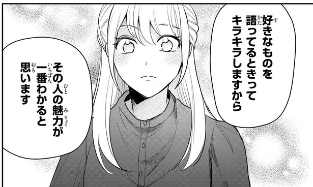 魅力が一番わかるのは「好きなものを語っているとき」。カリスマの引き出す手腕／服の魔法をあなたに。1（5）