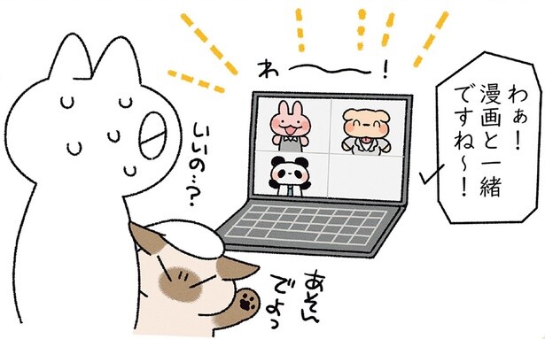 逆に大人気？ オンライン会議で猫に邪魔をされても、画面の向こうは大喜び