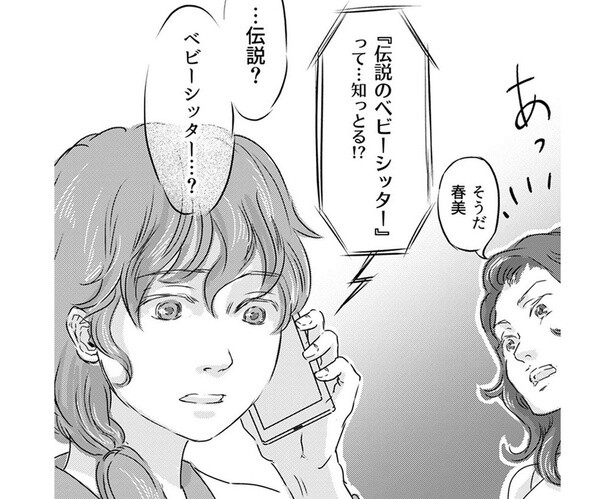 「伝説のベビーシッター」がいるらしい。ゲーム三昧の夫に家事を頼れない妻は…／ファザーシッター（2）