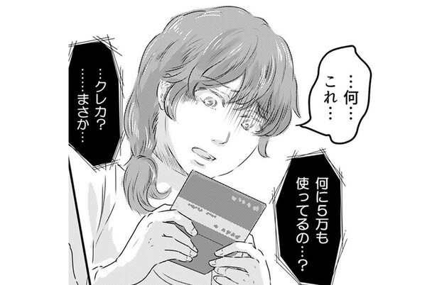 5万円の引き落としって何!? 夫が妻に内緒でお金を使いこんでいたワケ／ファザーシッター（4）