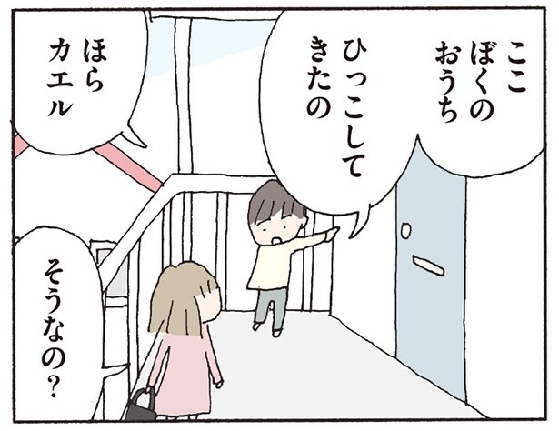 不安が尽きない母子の新生活。引っ越し先で出会った女の子／赤い隣人（3）