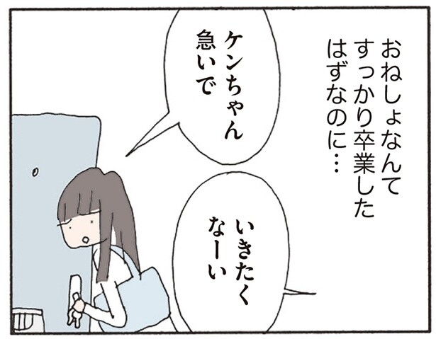 転園初日の朝。息子は新しい保育園を嫌がっていて…／赤い隣人（4）
