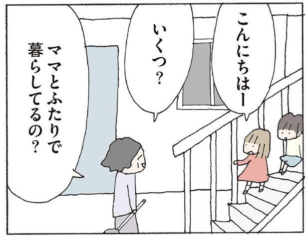 「ママとふたりで暮らしてるの？」詮索好きな階下のおばちゃん／赤い隣人（7）