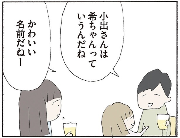 「かわいい名前だね」距離の縮め方にドキリ。いきなり名前呼びをするママ友の夫／赤い隣人（11）