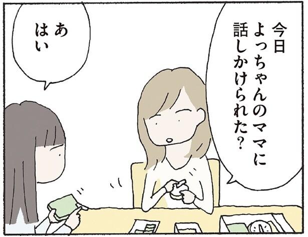 「あの人…お節介なのよね」入学後も厄介なママ友関係／赤い隣人（13）