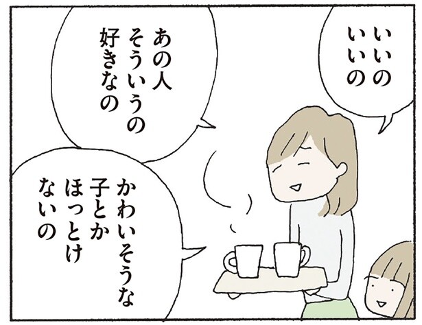 「かわいそうな子」ママ友のひと言にモヤッ。もしかして見下されている？／赤い隣人（14）