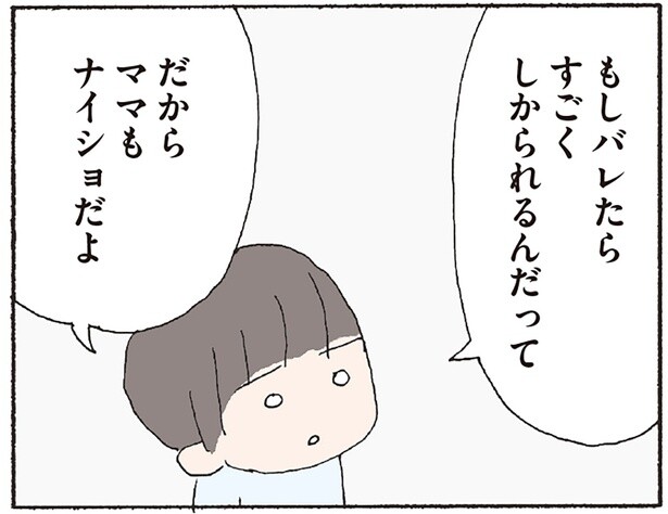 夫がいるとにこやかなのに。ヒステリックなママ友の叱り方／赤い隣人（16）