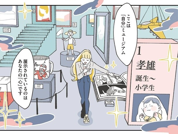 行ってみたい！「自分の心」を展示する不思議な博物館。癒しマンガの名手が描く『自分ミュージアムへようこそ』