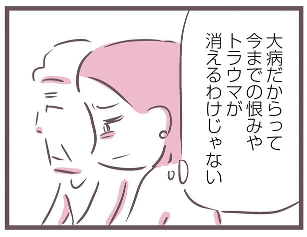 久しぶりに会った父の余命は一年。苦しめられた過去の記憶が蘇る／余命300日の毒親（2）