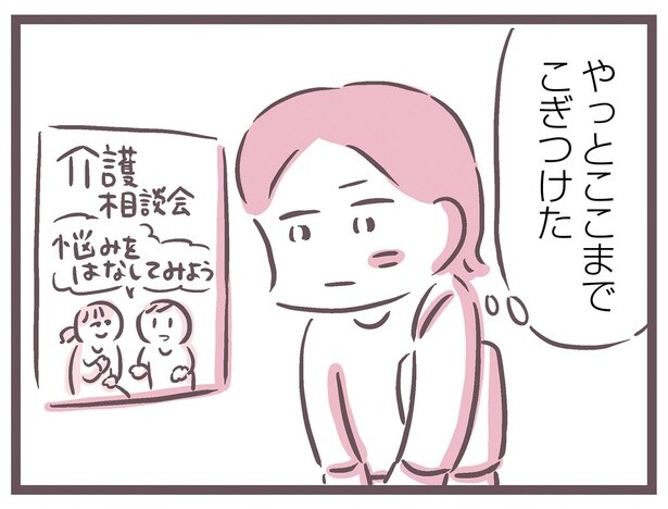 ようやく介護保険申請へとこぎつけた！ やっと一歩進めたことに安堵して／余命300日の毒親（7）