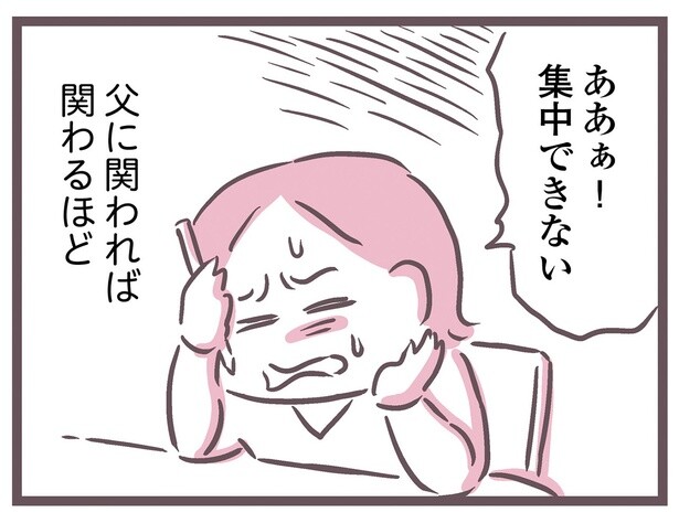 父のスケジュールに合わせて行動する毎日。仕事が捗らずにイライラ／余命300日の毒親（11）