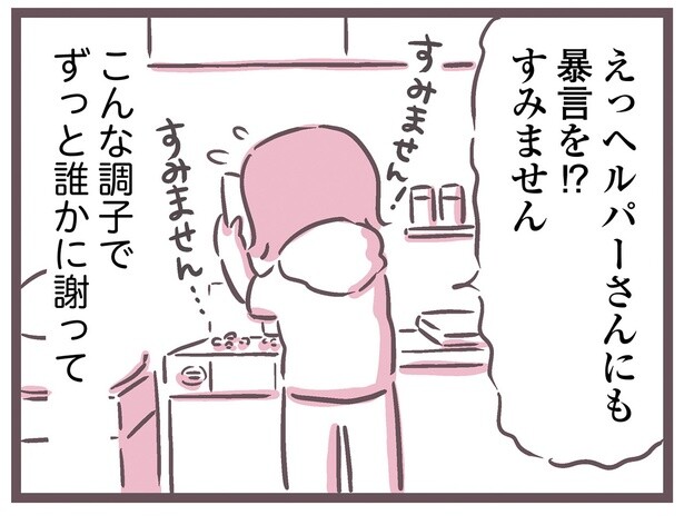 謝罪ばかりの日々。父がケアマネさんにもヘルパーさんにも暴言を吐いて／余命300日の毒親（12）
