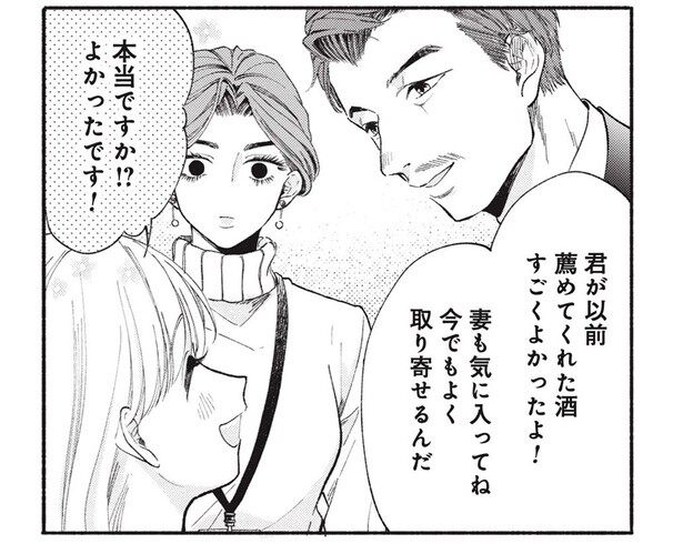 幼い見た目で得してる!? 職場の女性から嫉妬されたワケ／133cmの景色（6）