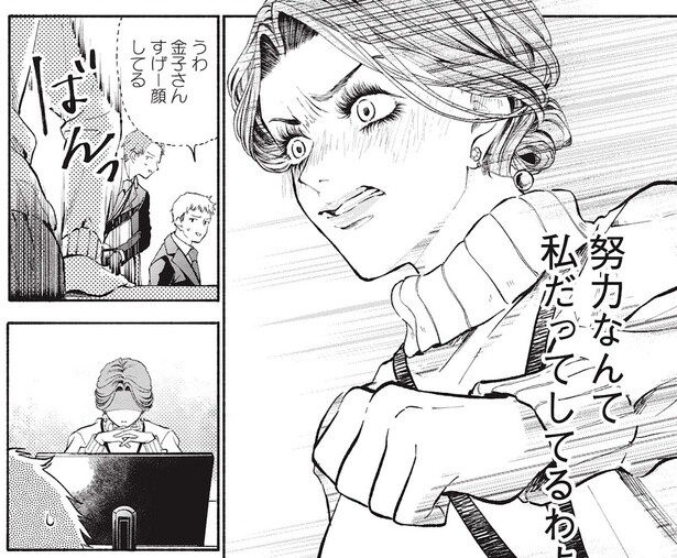 明らかに機嫌が悪そうな女性上司。空気を読まずに話しかけたら？／133cmの景色（7）
