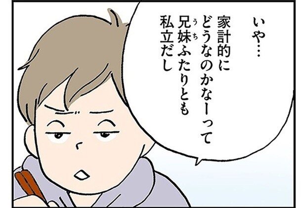 私立に行っても大丈夫？ 家計を気にする高校生の息子に母の返答は／働きママン まさかの更年期編（2）