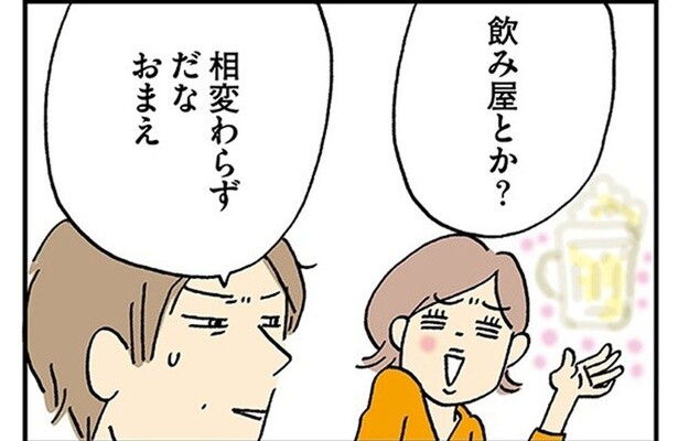 すっかりオジサン化！ 久々に会った同期の元彼を食事に誘ったら／働きママン まさかの更年期編（4）