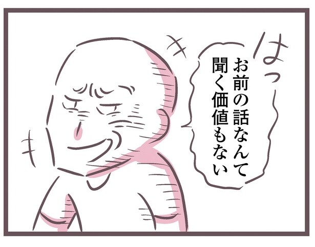 「お前の話なんて聞く価値もない」父の悪意ある一言にざわつく心／余命300日の毒親（17）
