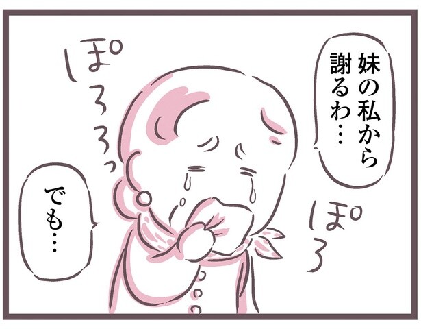 「お父さんを見限らないで欲しいの」毒親の生い立ちを聞かされて／余命300日の毒親（20）