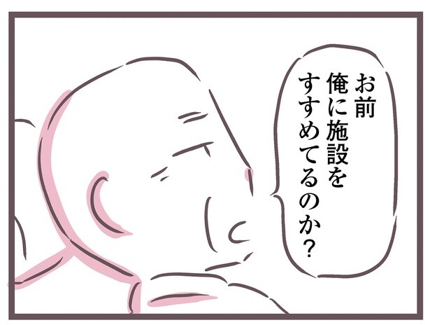 「俺に施設をすすめてるのか？」意外と落ち着いている父に進言してみると／余命300日の毒親（22）