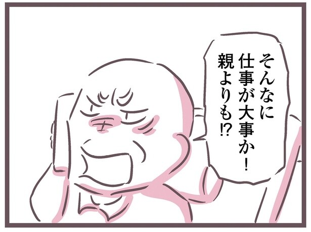 「そんなに仕事が大事か！」大切なものを失いながらの介護に心が病んでいく／余命300日の毒親（24）