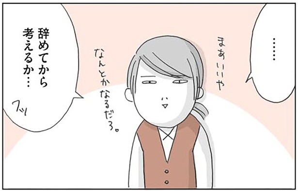 辞めれば何かが変わる？現状打破でとりあえず退職することに／思いつき無職生活（2）