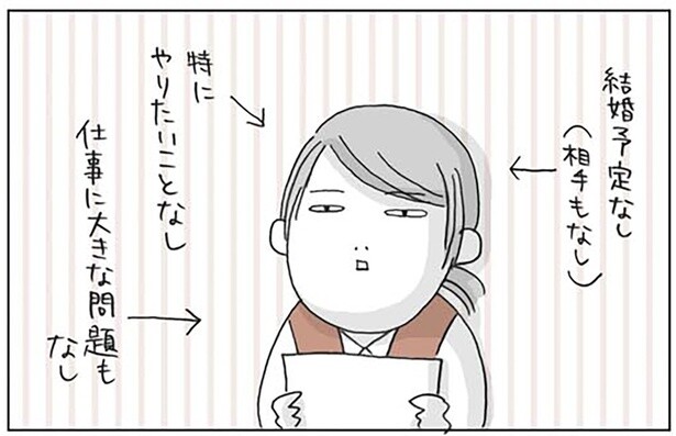 結婚予定なし、やりたいこともなし。退職理由をどうしよう／思いつき無職生活（3）