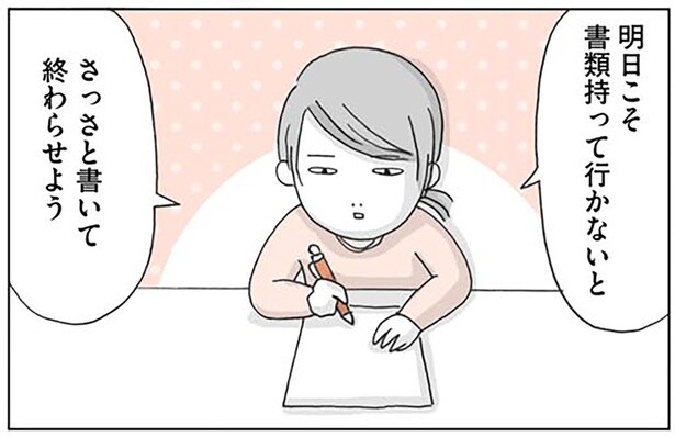 退職の書類を提出しないと…！あと一歩ができなくて／思いつき無職生活（4）