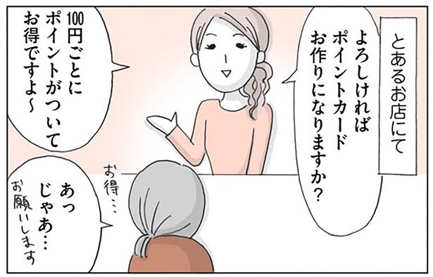 「ご記入お願いします」ショップカードの職業欄でつい考え込んでしまう／思いつき無職生活（7）