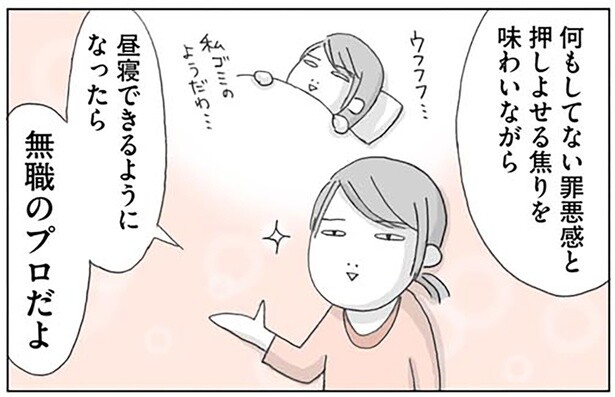 驚くほど時間が早く過ぎる。無職のプロになる条件とは／思いつき無職生活（10）