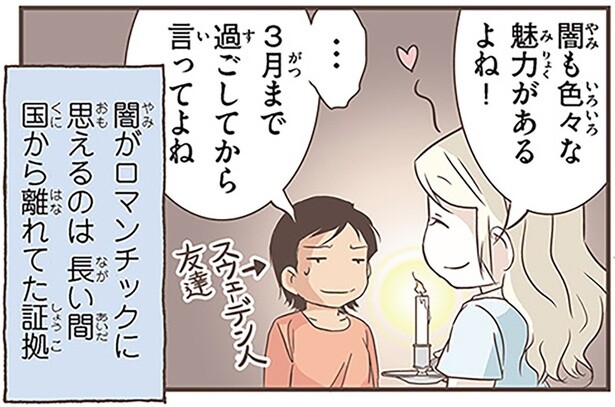 闇にも色々な魅力がある!?4年ぶりに冬のスウェーデンへ帰国しました