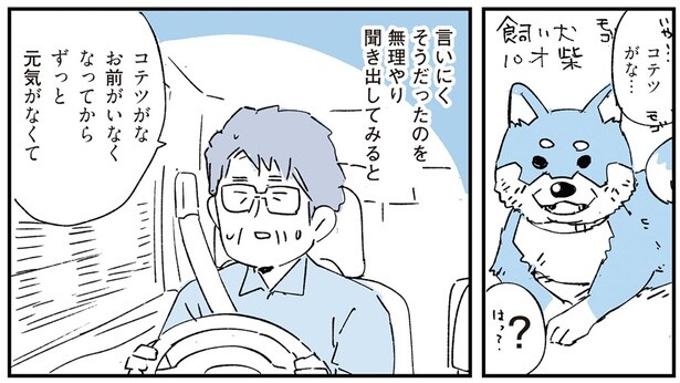 自分が家を出てから元気がなかった愛犬。落ち着かなかった理由は何？