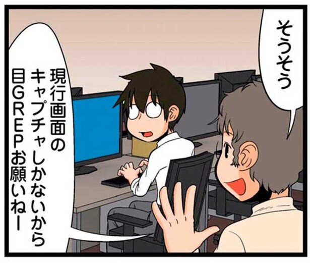 「目GREPお願いねー」コマンドを活用する理系の人々
