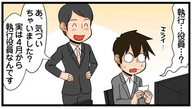 なんかモヤモヤ。仕事相手の昇進を知って複雑な気持ちに！