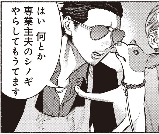 専業主婦に転身した元・最凶ヤクザ。ワンちゃんのご飯もお手のもの!?