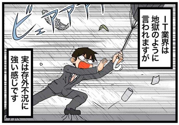 IT業界は実は不況に強い!? エンジニアの業界あるある