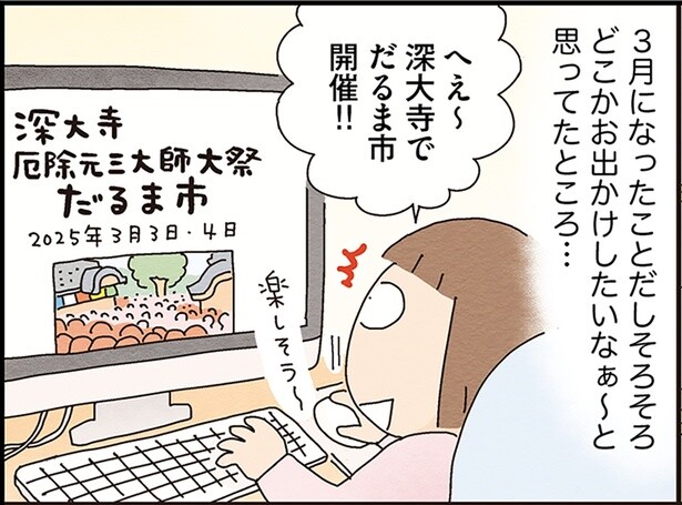 お気に入りのだるまを見つけたい！たかぎなおこさんの調布・深大寺ひとり遠足・前編
