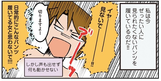 絶対見られたくないものを履いてるー！ 油断していた日の恐るべき体験談