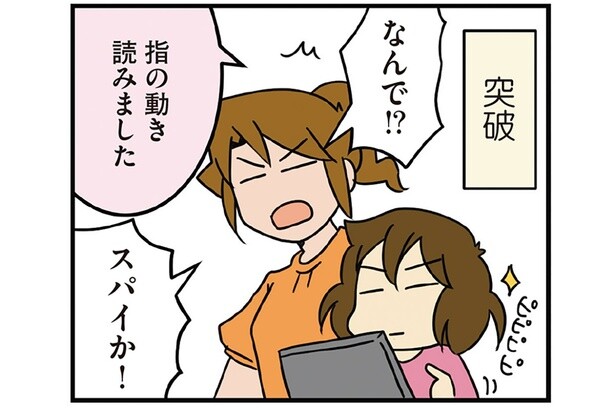 「指の動き読みました」ってスパイか!? 次女のセキュリティ突破力がすごい