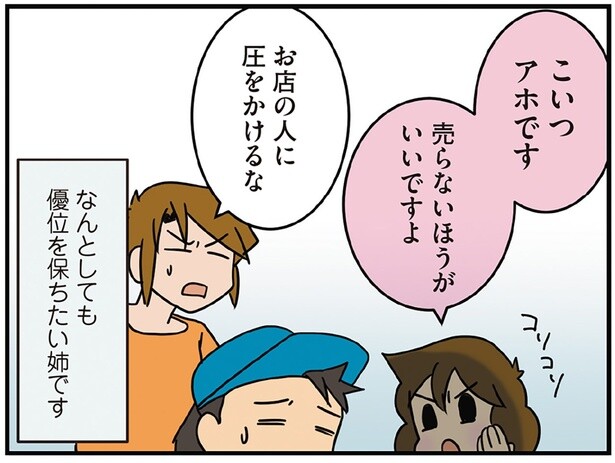 ライバル心の強い姉と弟。優位に立ちたい次女が長男の陰口を!?