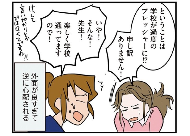 外面が良すぎて心配される!? 家と学校で態度が違いすぎる次女について
