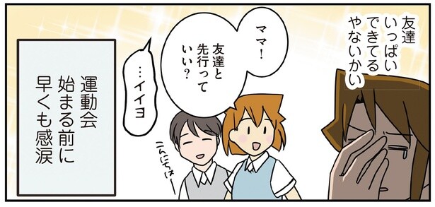 友だちいっぱいできてるやないかい！ 長女を心配していた母の涙