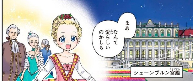 白い肌にピンクのほお。愛らしい皇女に待ち受ける政略結婚というさだめ／悲劇の王妃 マリ・アントワネット（2）