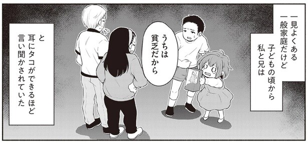 母の口癖は「うちは貧乏だから」さらに大黒柱の父も倒れて…／東京のど真ん中で、生活保護JKだった話（2）